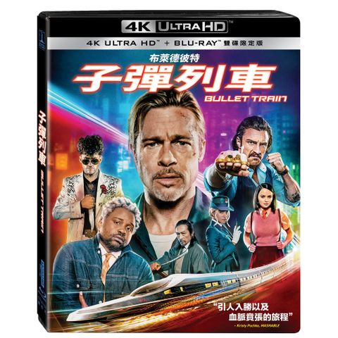 子彈列車UHD+BD雙碟限定版