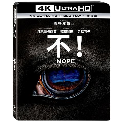 不! UHD+BD 雙碟版