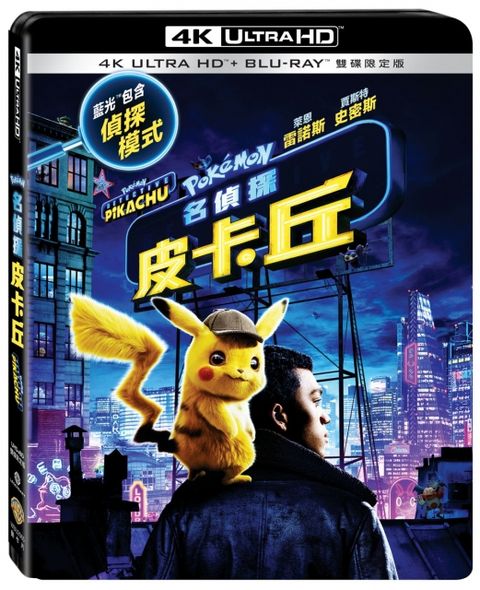 名偵探皮卡丘 UHD+BD 雙碟限定版  BD