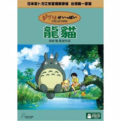 龍貓 DVD