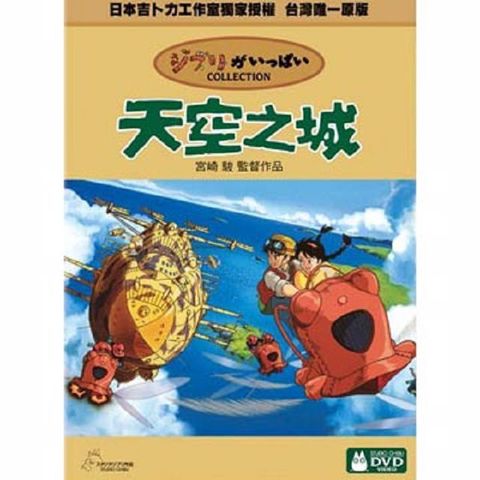 天空之城 DVD