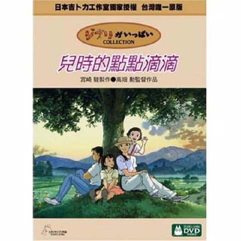 兒時的點點滴滴 DVD