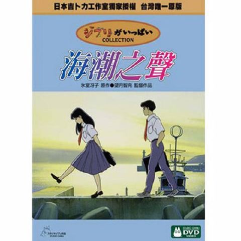 海潮之聲（雙碟版）DVD