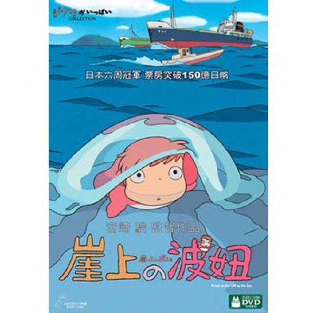  Ponyo On The Cliff By The Sea (2 Discs)