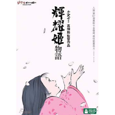 輝耀姬物語  DVD