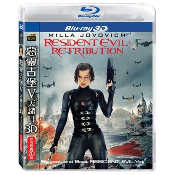 惡靈古堡V-天譴日 3D/2D雙碟限定版 BD