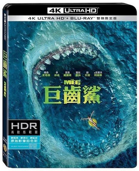  巨齒鯊 UHD+BD 雙碟限定版  BD