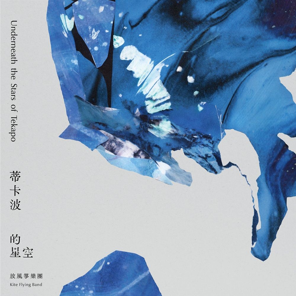 風潮音樂 放風箏樂團 - 蒂卡波的星空 CD