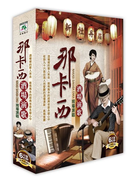 那卡西酒場演歌 6CD