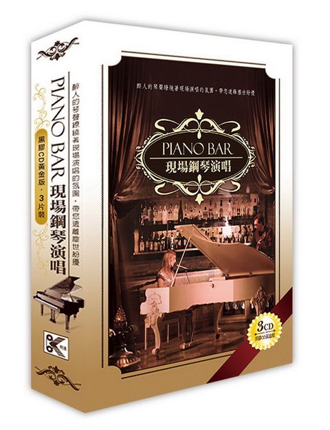 PIANO BAR 現場鋼琴演唱  3CD