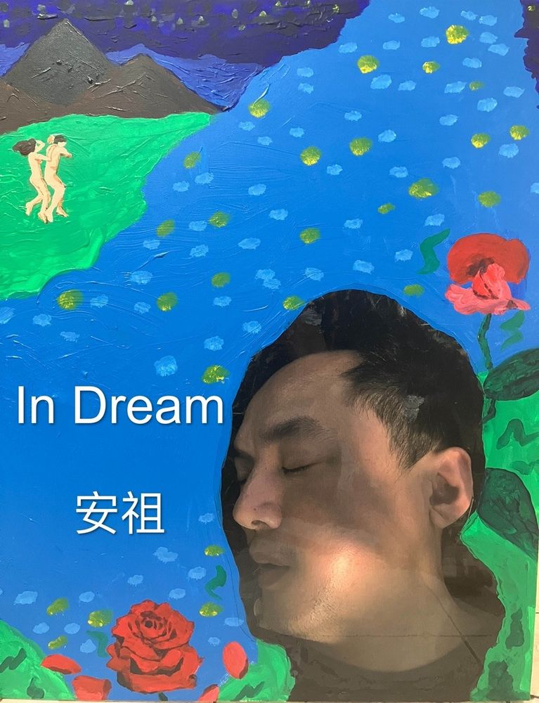  黃安祖 / In Dream