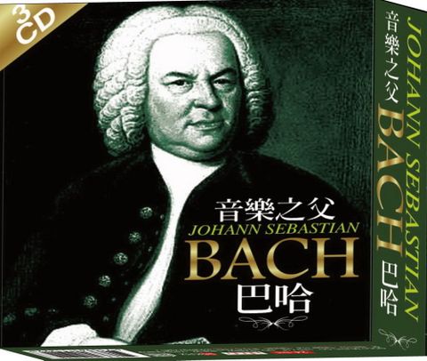 亞悅 音樂之父 巴哈 BACH 3CD