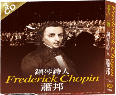 亞悅 鋼琴詩人 蕭邦Frederick Chopin   3CD