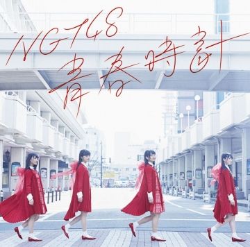 NGT48 / 青春時鐘【Type A】CD+DVD