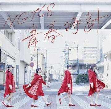 NGT48 / 青春時鐘【Type B】CD+DVD