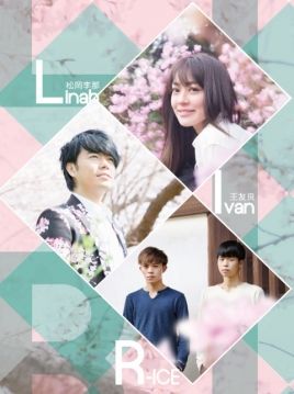 LIR (王友良+松岡李那+R-ICE) / LIR【贈品D版】CD+《櫻桃小丸子+花輪》限量精裝版玩偶(2隻1組)