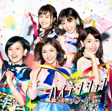 AKB48 / High Tension〈Type-C〉CD+DVD