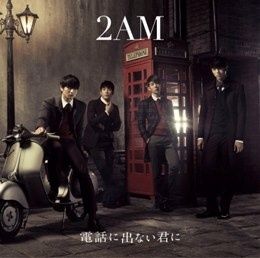  2AM / 給不接電話的妳 CD