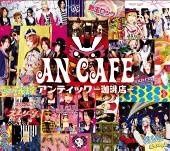  AN CAFE / AN CAFE同名精選 2CD