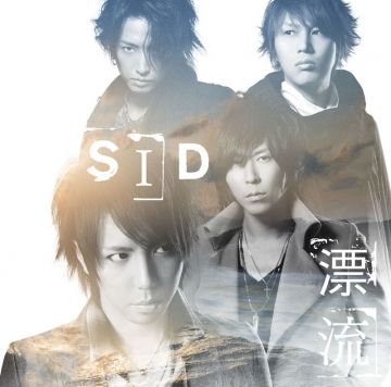  SID / 漂流【精裝盤】CD+DVD