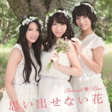  French Kiss / 想不起名字的花【A版】CD+DVD
