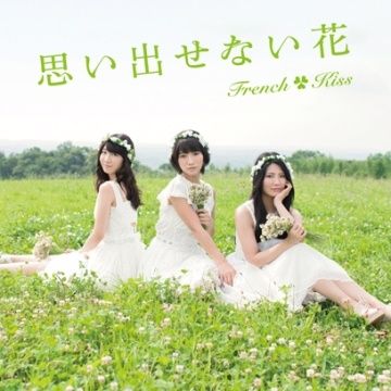 French Kiss / 想不起名字的花【B版】CD+DVD
