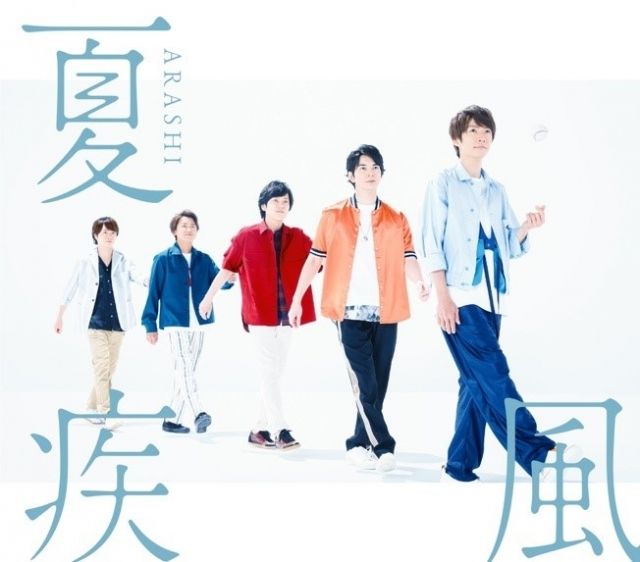  嵐 ARASHI / 夏疾風【普通版】CD