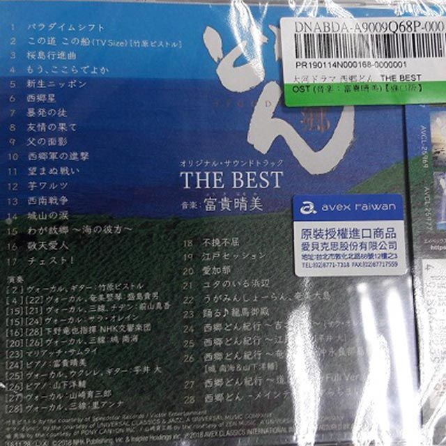  大河Эьс 西郷ジモ  THE BEST  OST (音楽：富貴晴美)【進口版】CD