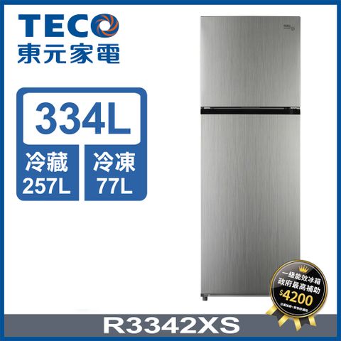 ★送618P幣★【TECO東元】334公升一級能效變頻雙門冰箱(R3342XS)
