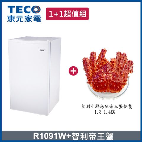【TECO 東元】99L一級能效小冰箱 + 生凍帝王蟹1.3-1.4kg(R1091W + 生凍帝王蟹1.3-1.4kg)