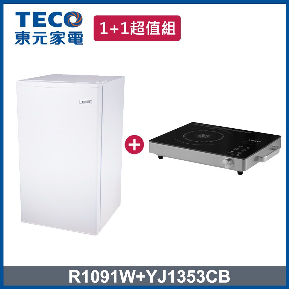 TECO 東元 99L一級能效小冰箱+不挑鍋電陶爐 (R1091W +YJ1353CB )