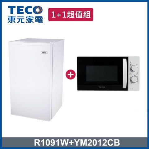 【TECO 東元】 99L一級能效小冰箱+ 20L機械式轉盤微波爐(R1091W +YM2012CB)