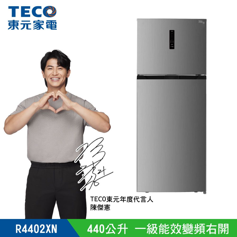 TECO 東元 440公升 一級能效變頻右開雙門冰箱(R4402XN)