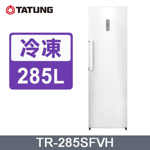 【TATUNG 大同】285L變頻直立式冷凍櫃(TR-285SFVH)