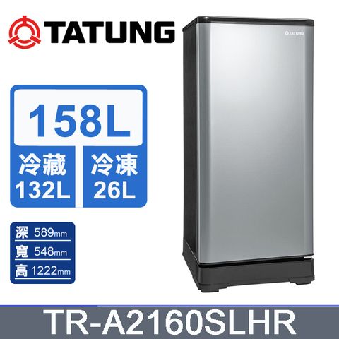 送安裝 免樓層費TATUNG大同 158L繽紛獨享單門冰箱 TR-A2160SLHR(絲絨銀)