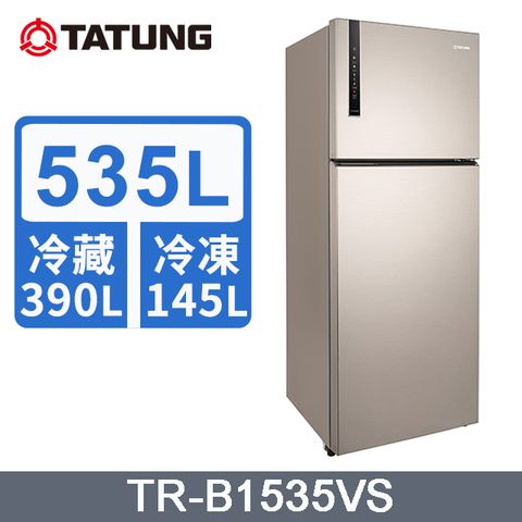 ◎一級能效享退稅優惠~含拆箱定位安裝+免樓層費 TATUNG大同 535公升變頻雙門冰箱 (TR-B1535VS)節能補助