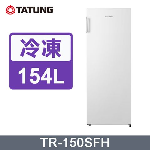 ◎4星級冷凍能力~含拆箱定位安裝+免樓層費 TATUNG大同154公升直立式風冷無霜冷凍櫃(白)TR-150SFH