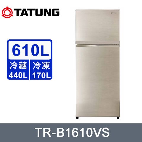 TATUNG大同 610公升一級能效變頻雙門電冰箱 TR-B1610VS~含拆箱定位+舊機回收