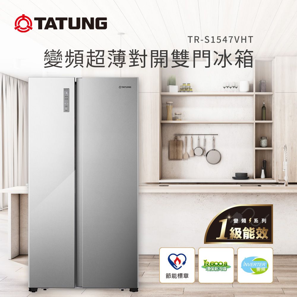TATUNG 大同 547公升1級能效變頻超薄對開雙門冰箱-銀色(TR-S1547VHT)