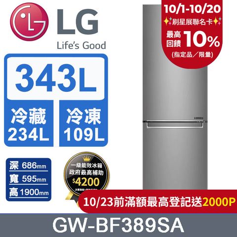 LG 樂金 343L雙門美型冰箱GW-BF389SA (晶鑽格紋銀)