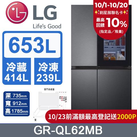 LG 樂金 653L InstaView敲敲看門中門冰箱GR-QL62MB(夜墨黑)