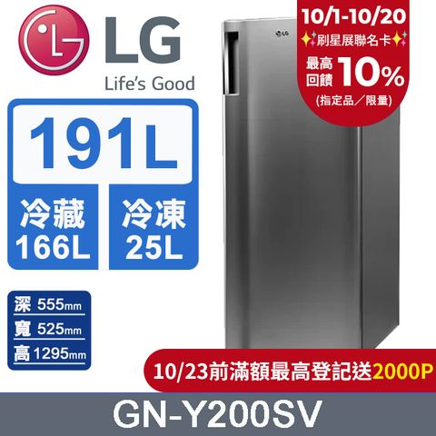 LG 樂金 191L 智慧變頻冰箱 (GN-Y200SV銀)