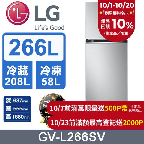 LG 樂金 266L 智慧變頻雙門冰箱GV-L266SV(星辰銀)