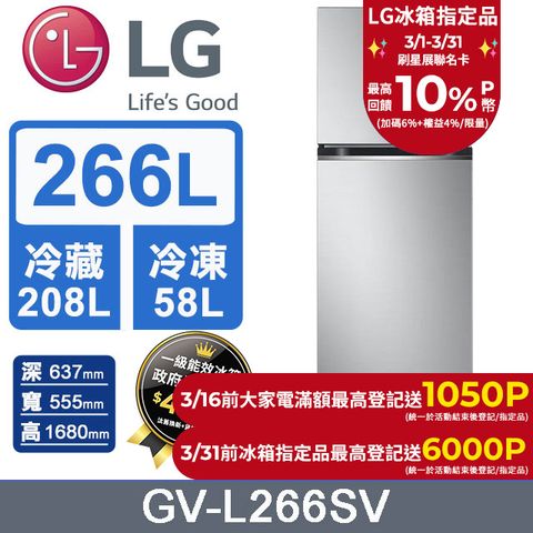 LG 樂金 266L 智慧變頻雙門冰箱GV-L266SV(星辰銀)