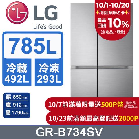 LG 樂金 785L變頻對開冰箱 GR-B734SV (星辰銀)