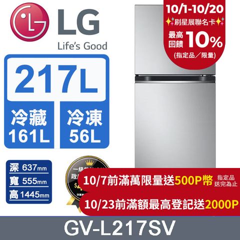 LG 樂金 217L 智慧變頻雙門冰箱 GV-L217SV (星辰銀)