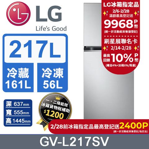 LG 樂金 217L 智慧變頻雙門冰箱 GV-L217SV (星辰銀)