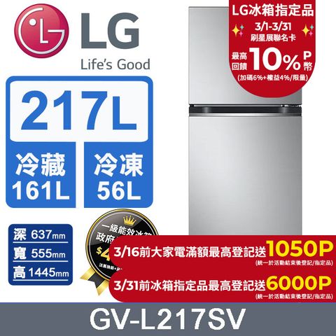 LG 樂金 217L 智慧變頻雙門冰箱 GV-L217SV (星辰銀)