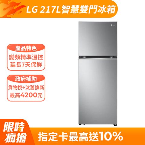 LG樂金 217L 智慧變頻雙門冰箱GV-L217SV(星辰銀)