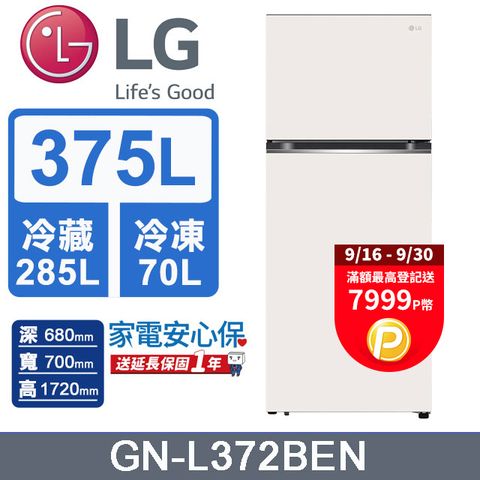 LG 樂金 375L 智慧變頻雙門冰箱 (香草白)GN-L372BEN